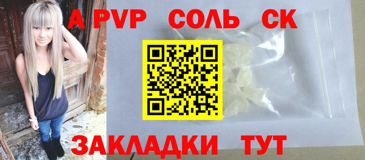 APVP кристаллы Новошахтинск