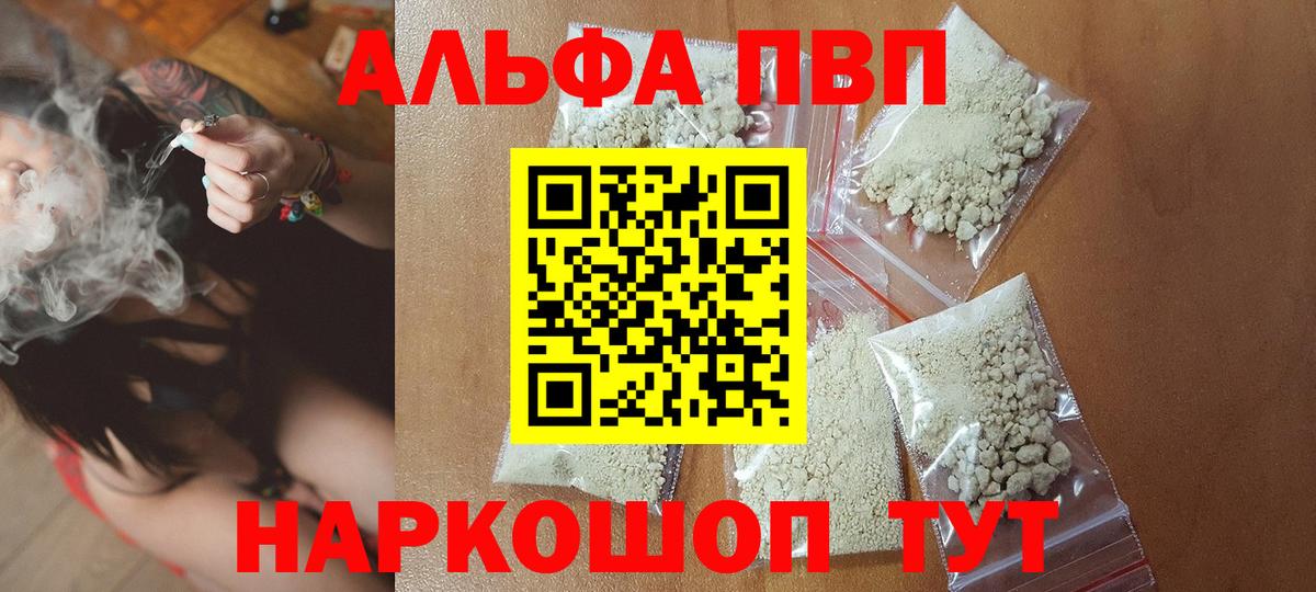 Альфа ПВП VHQ  A-PVP Соль  A PVP СК КРИС  APVP  Новошахтинск 