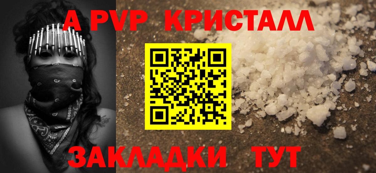 A-PVP Соль Новошахтинск