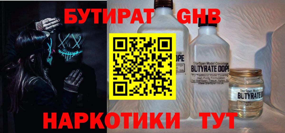 БУТИРАТ вода Новошахтинск