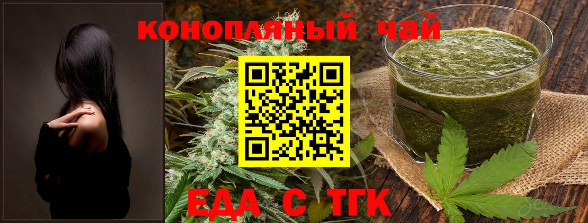 Еда ТГК конопля  Новошахтинск 