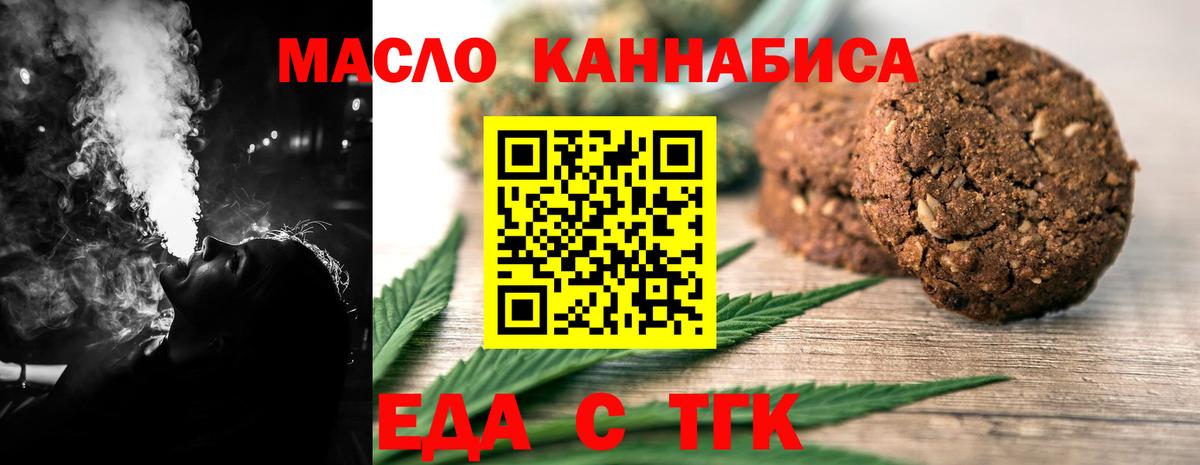 Новошахтинск  Печенье с ТГК марихуана  Вход с VPN 