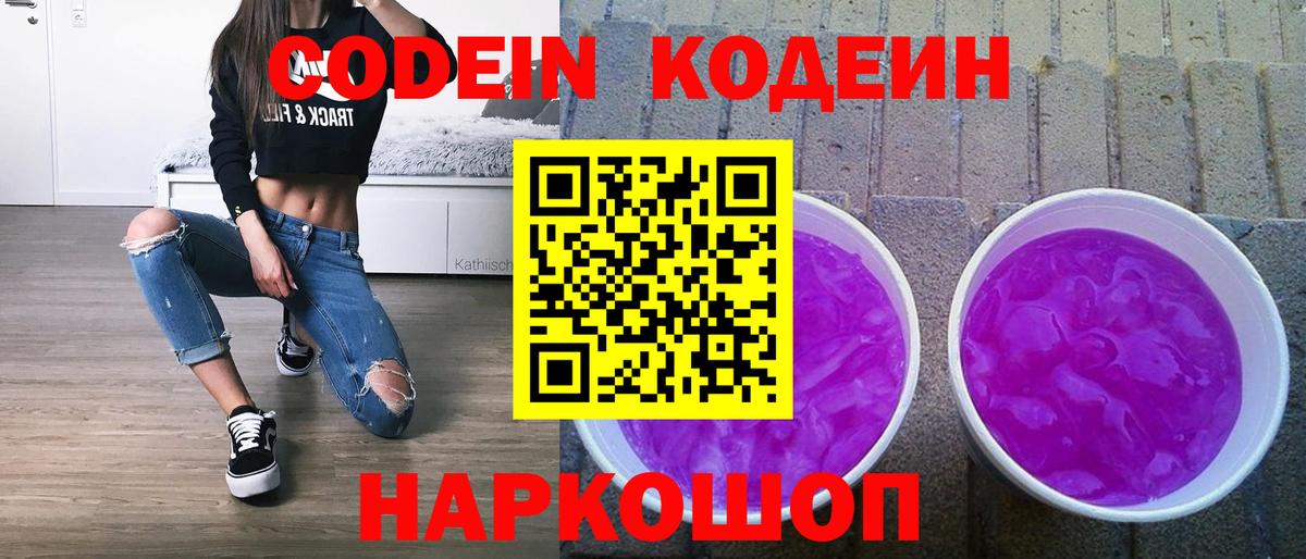 Кодеин напиток Lean (лин)  Новошахтинск  Кодеиновый сироп Lean напиток Lean (лин) 