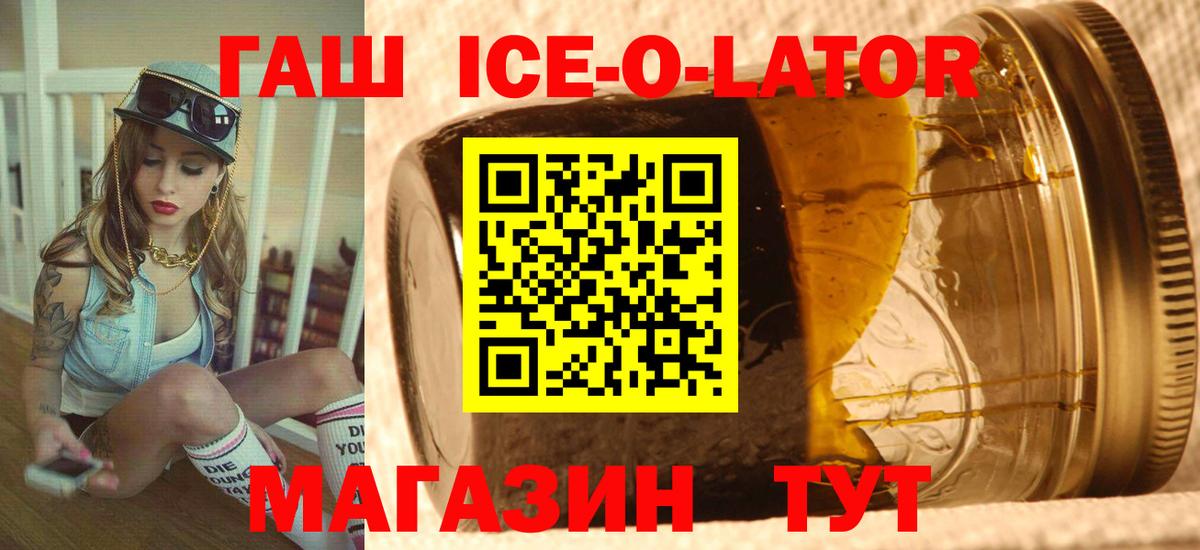 Гашиш хэш  Новошахтинск  Гашиш ice o lator 