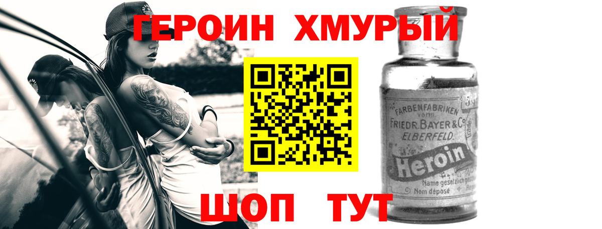 ГЕРОИН белый  Героин  Новошахтинск  Вход с VPN 