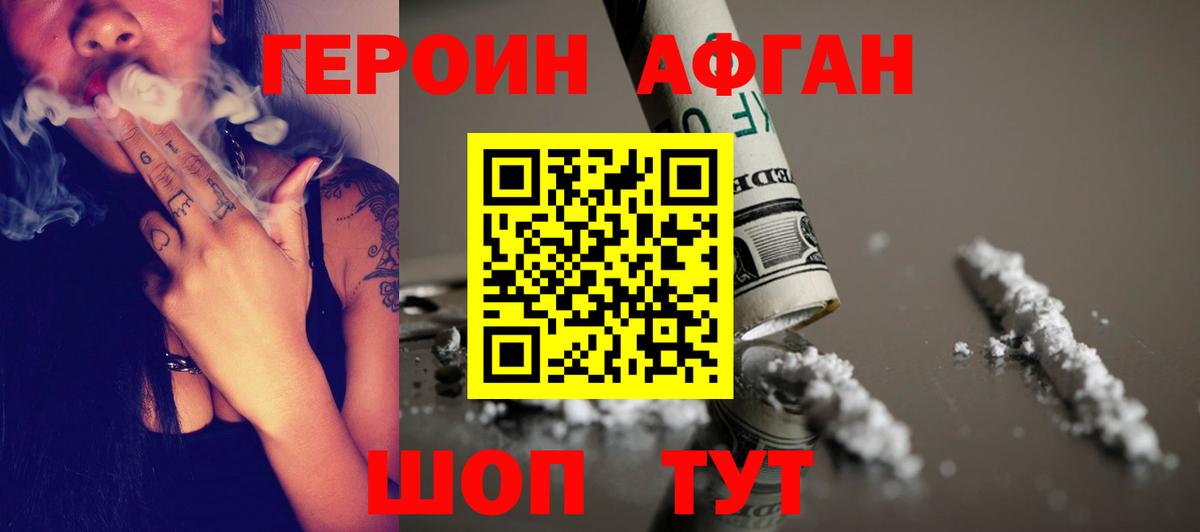 Героин герыч Новошахтинск
