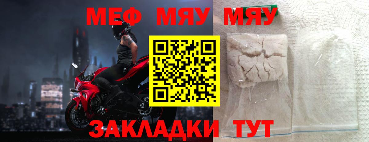 Меф мяу мяу  Новошахтинск