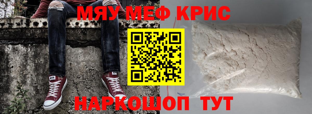 МЕФ mephedrone  Новошахтинск  МЕФ  Мефедрон кристаллы 