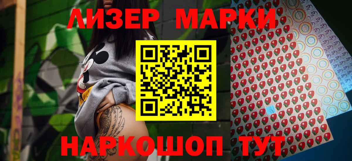 Марки NBOMe 1500мкг Новошахтинск